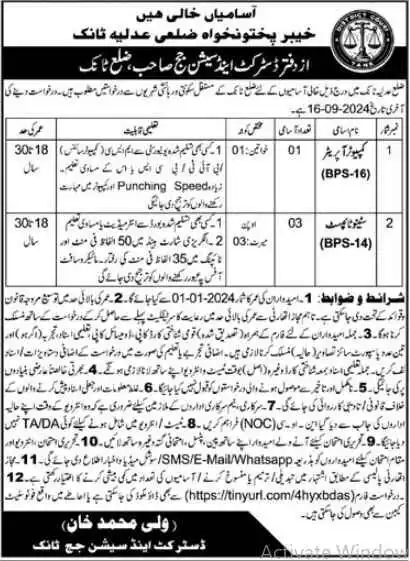 District Court tank government jobs in 2024