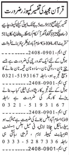 Job in Islamabad as Office Assistant and Composer in 2024