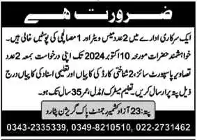 Azad Kashmir Job 23 Regiment 2024